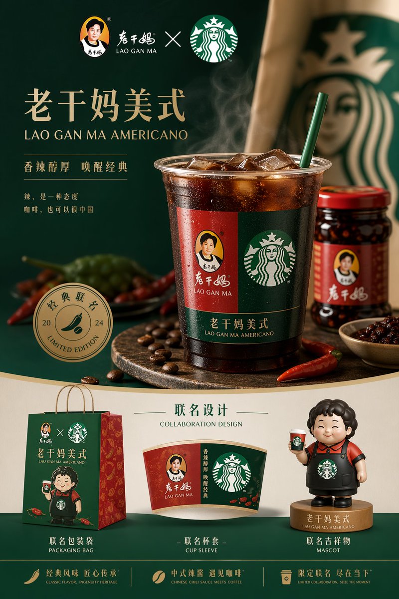 生成完整高端的品牌运营图 ，产品是老干妈和星巴克的联名款：老干妈美式，中间是主图，下面放一些联名的设计，包装袋、杯...