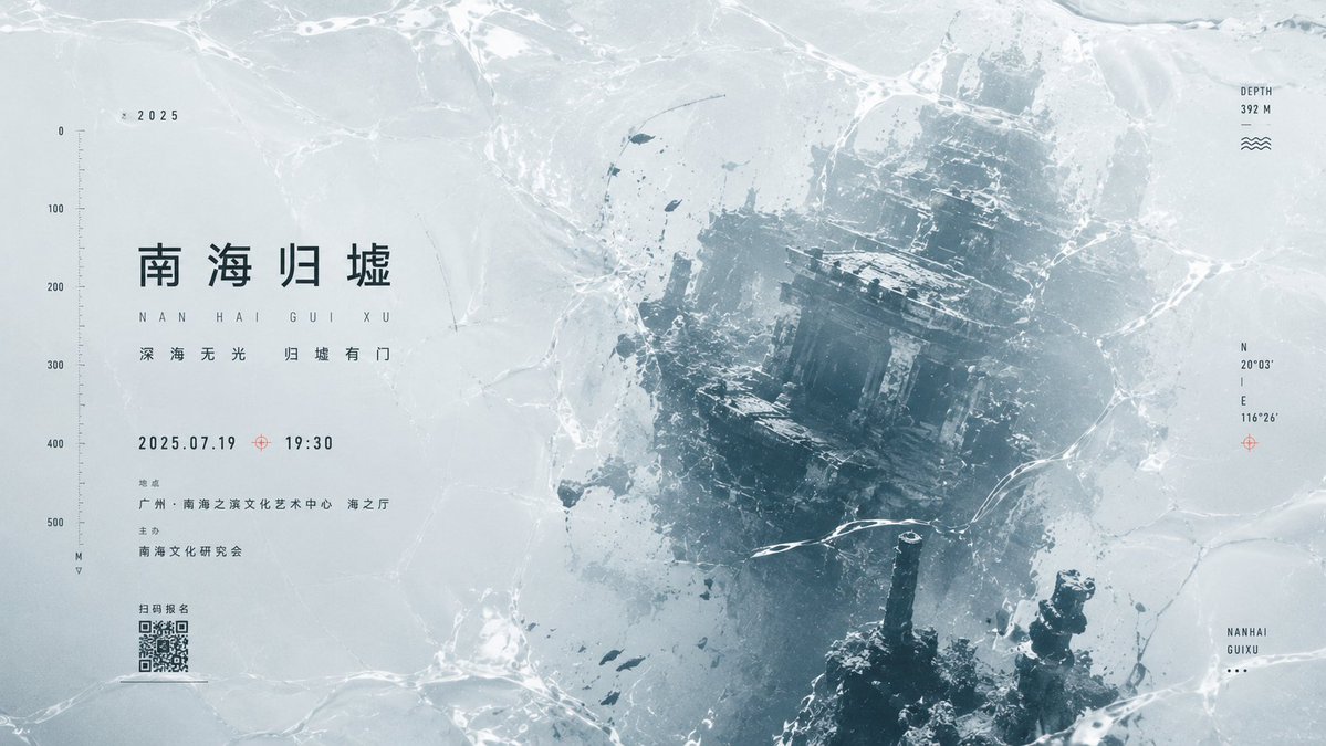 生成一张 16:9 横版主题活动海报,画面必须是高完成度的平面设计作品,而不是普通宣传插画。