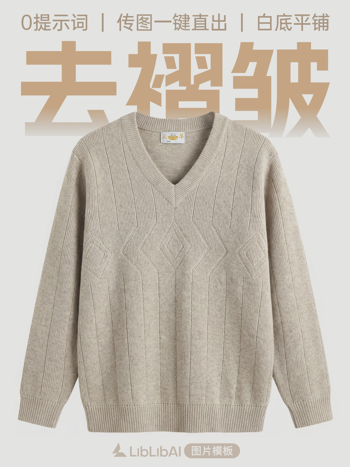 服装一键平铺去褶皱