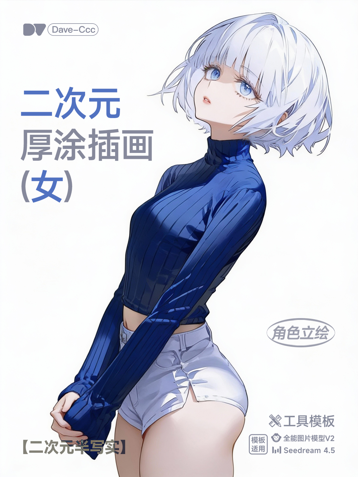 二次元厚涂人物插画(女)半写实❤人物立绘