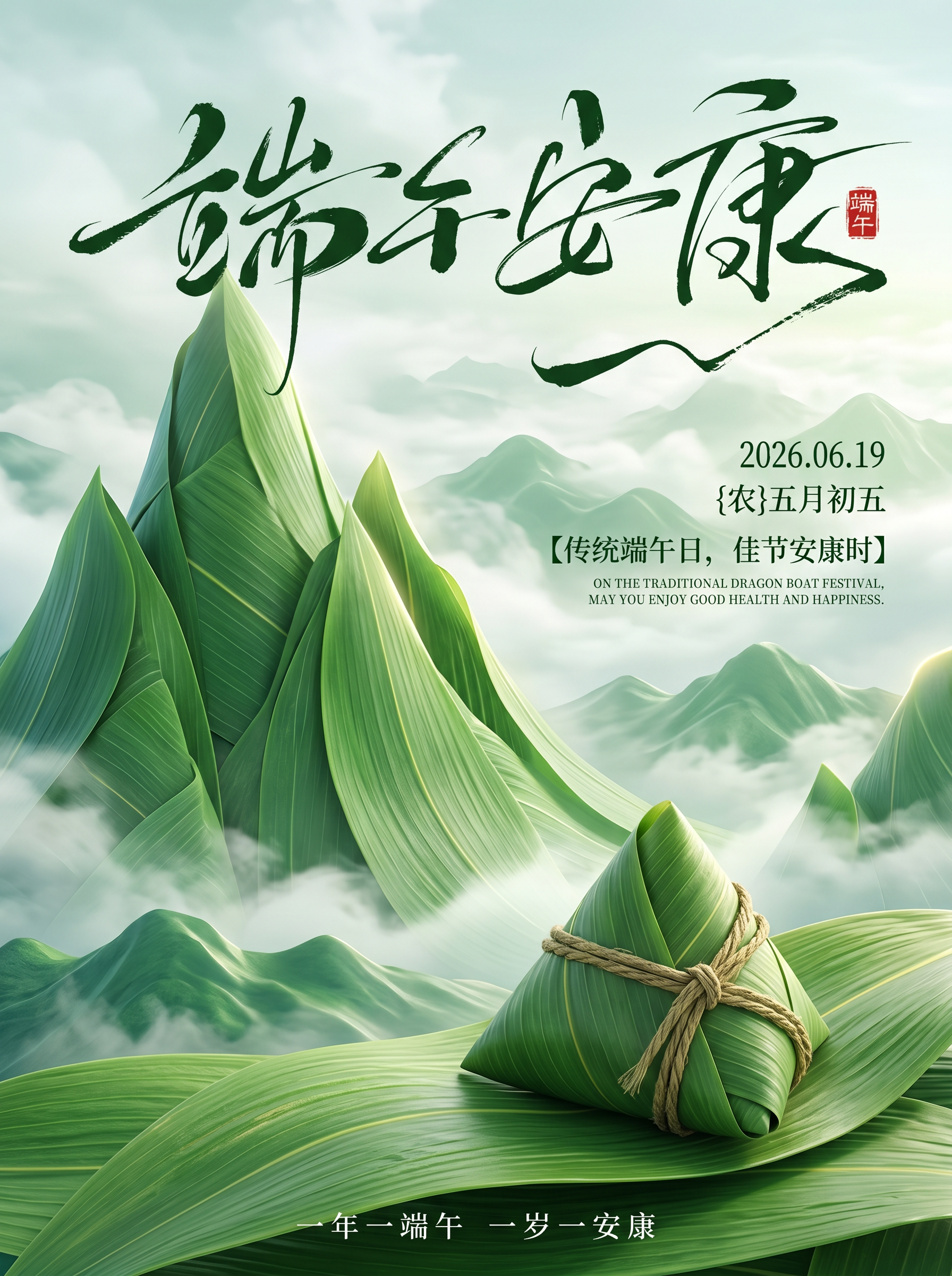 不撞款的端午视觉设计