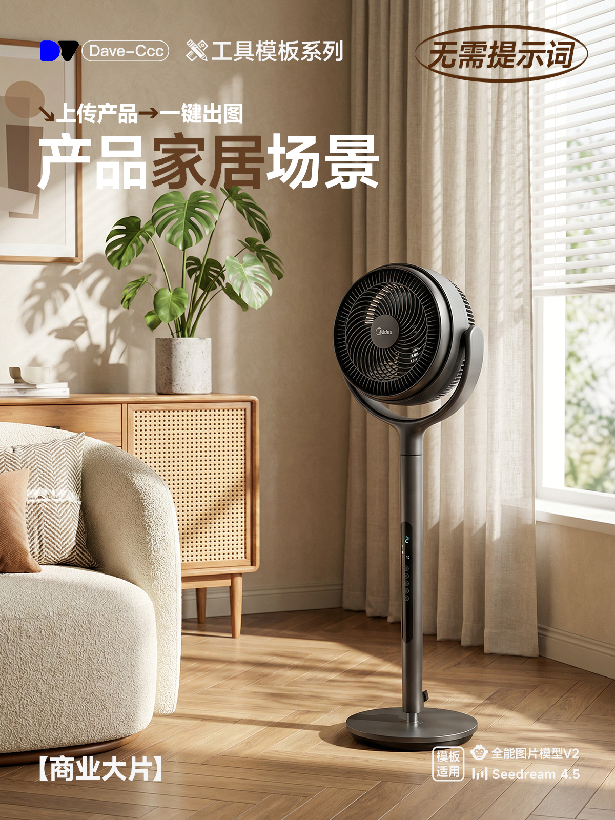 电商产品室内家居场景展示海报｜渲染｜摄影