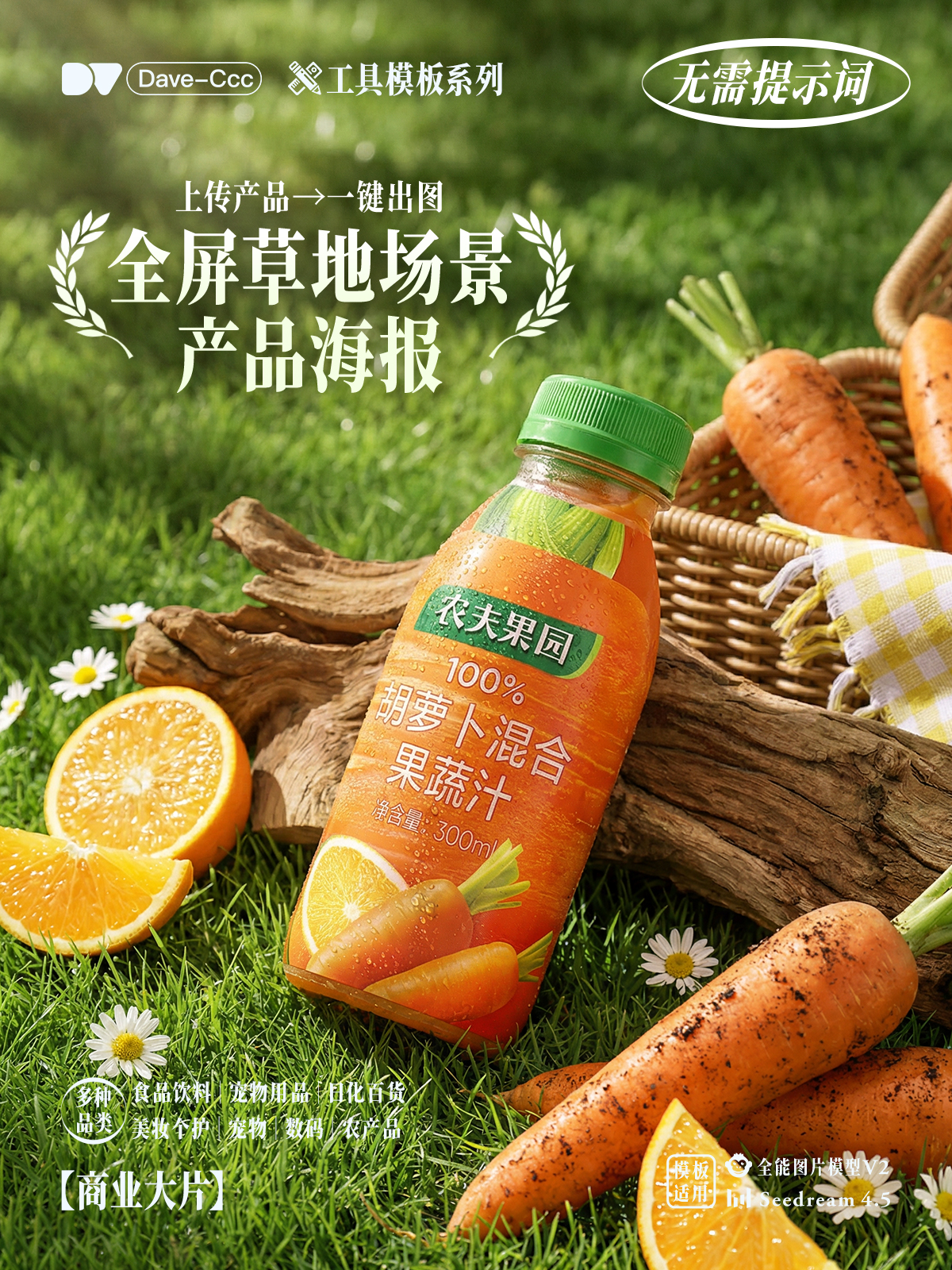 电商产品自然草地场景海报|踏青露营摄影