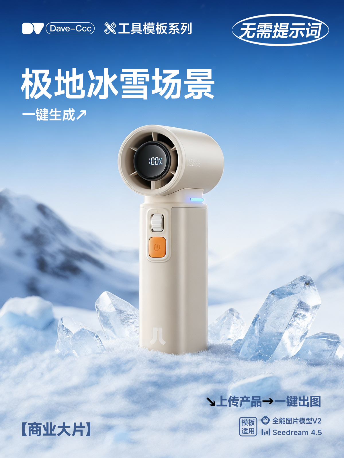 电商极地冰雪风产品展示场景海报❤雪地场景
