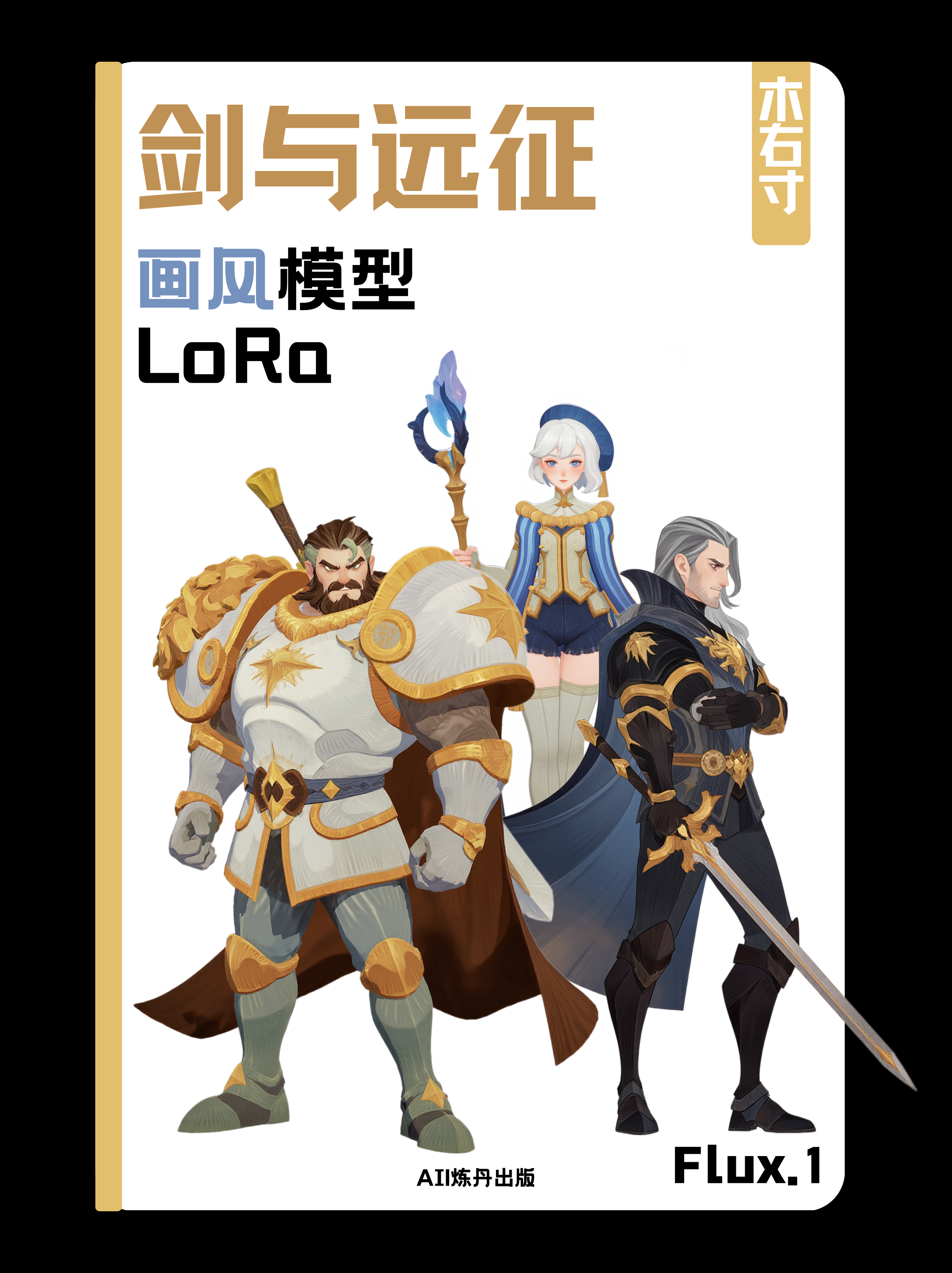 【游戏】剑与远征画风