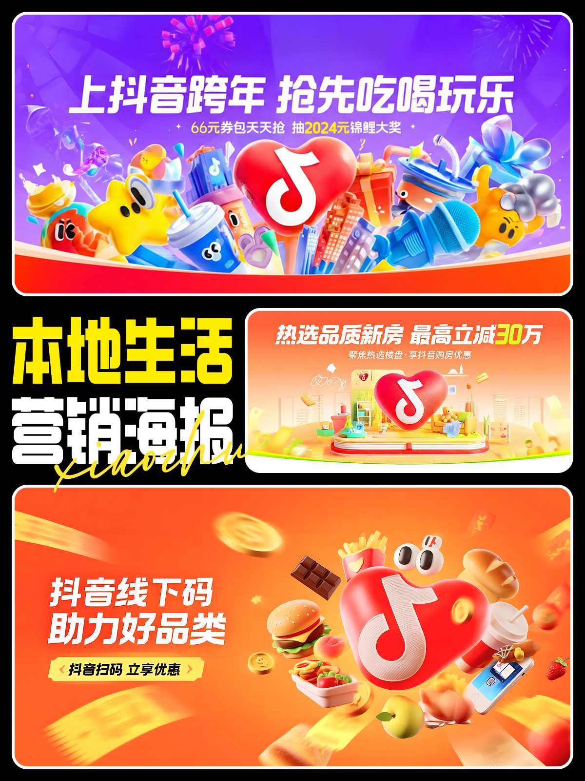 元旦新年跨年 本地生活营销KV海报