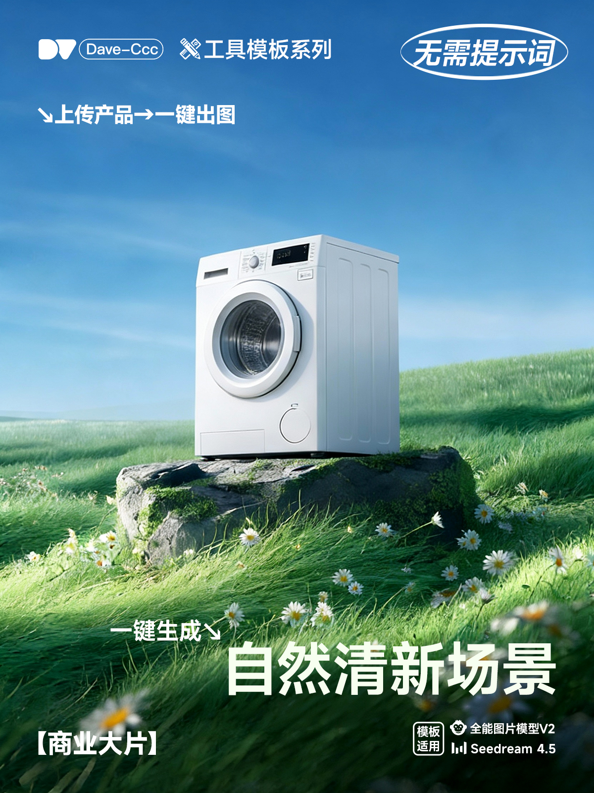 电商清新自然场景产品海报|草原|春天