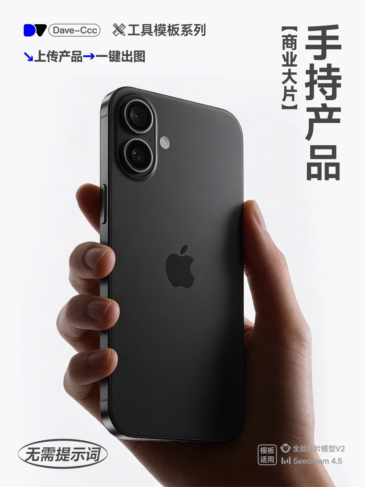 品牌风产品手持展示场景海报｜品牌感｜科技