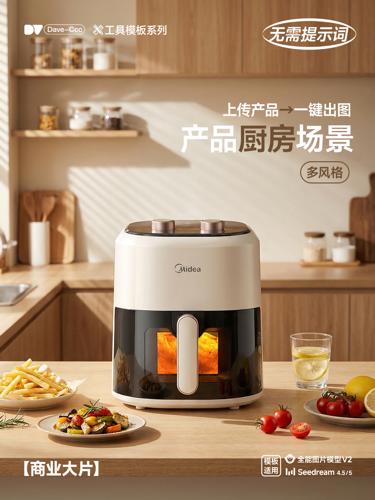 电商产品家居厨房场景展示海报|渲染|摄影