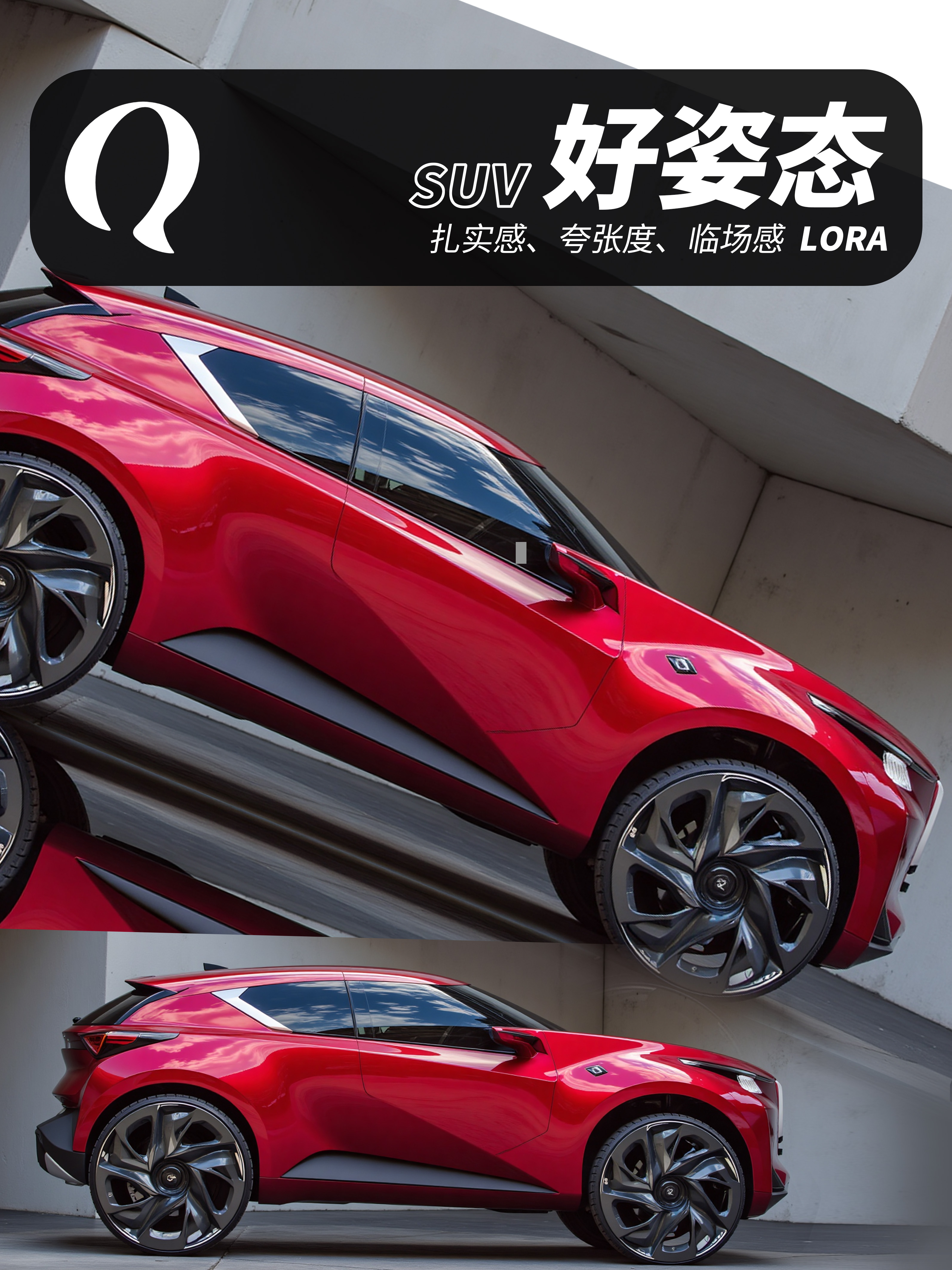 SUV_好姿态 || 扎实感、夸张度、临场感_汽车外饰设计