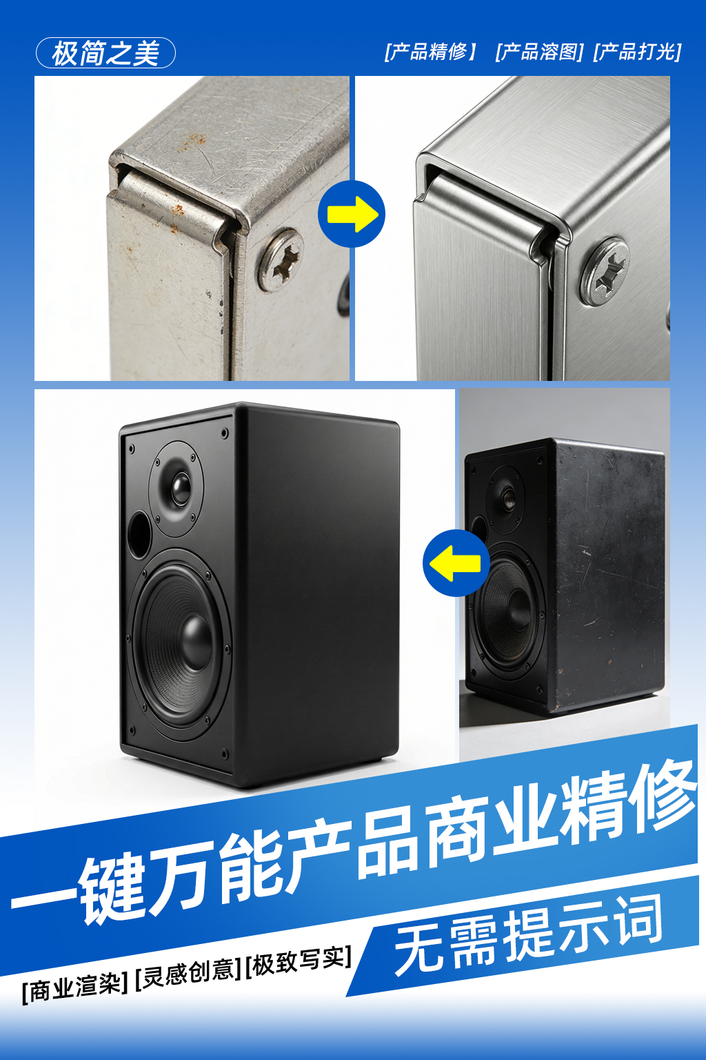 一键万能产品精修质感加强高清大图商业精修