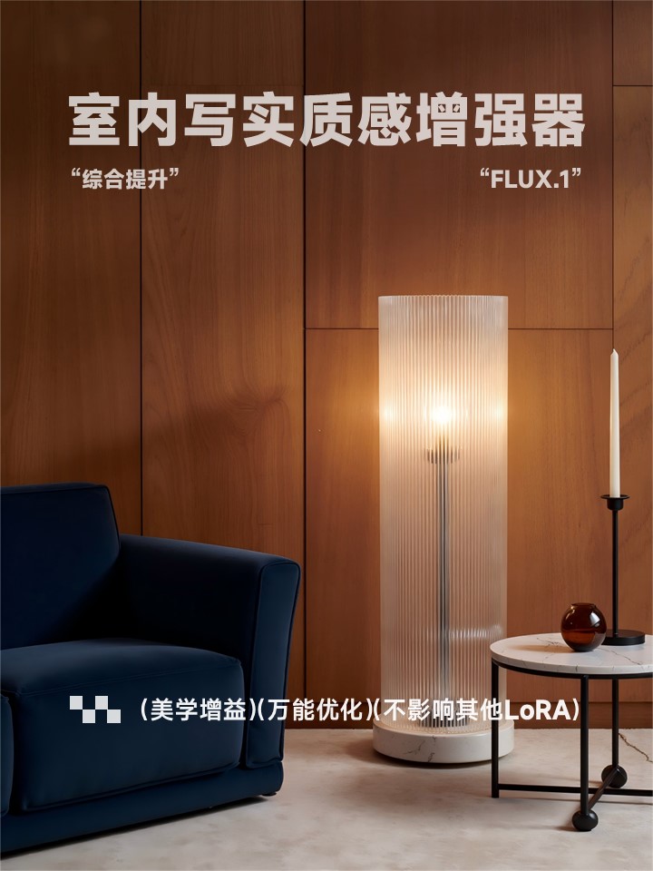 家居写实质感增强器
