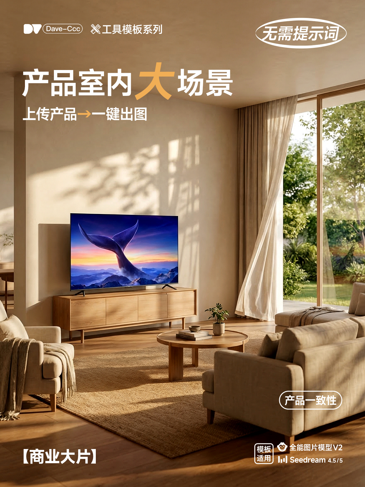 电商产品家居室内大场景展示海报｜渲染摄影