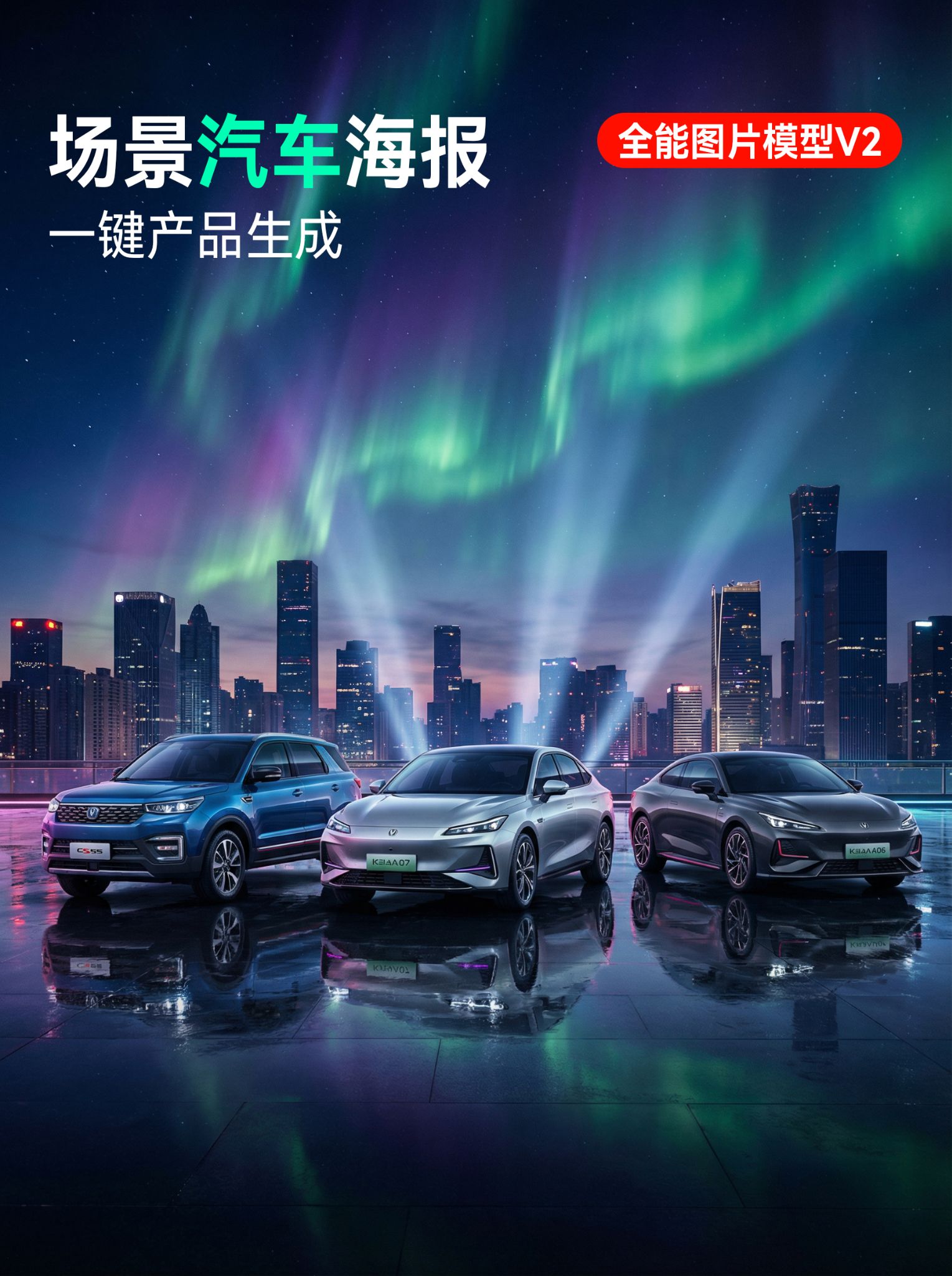 汽车设计汽车海报概念车电商产品电商场景