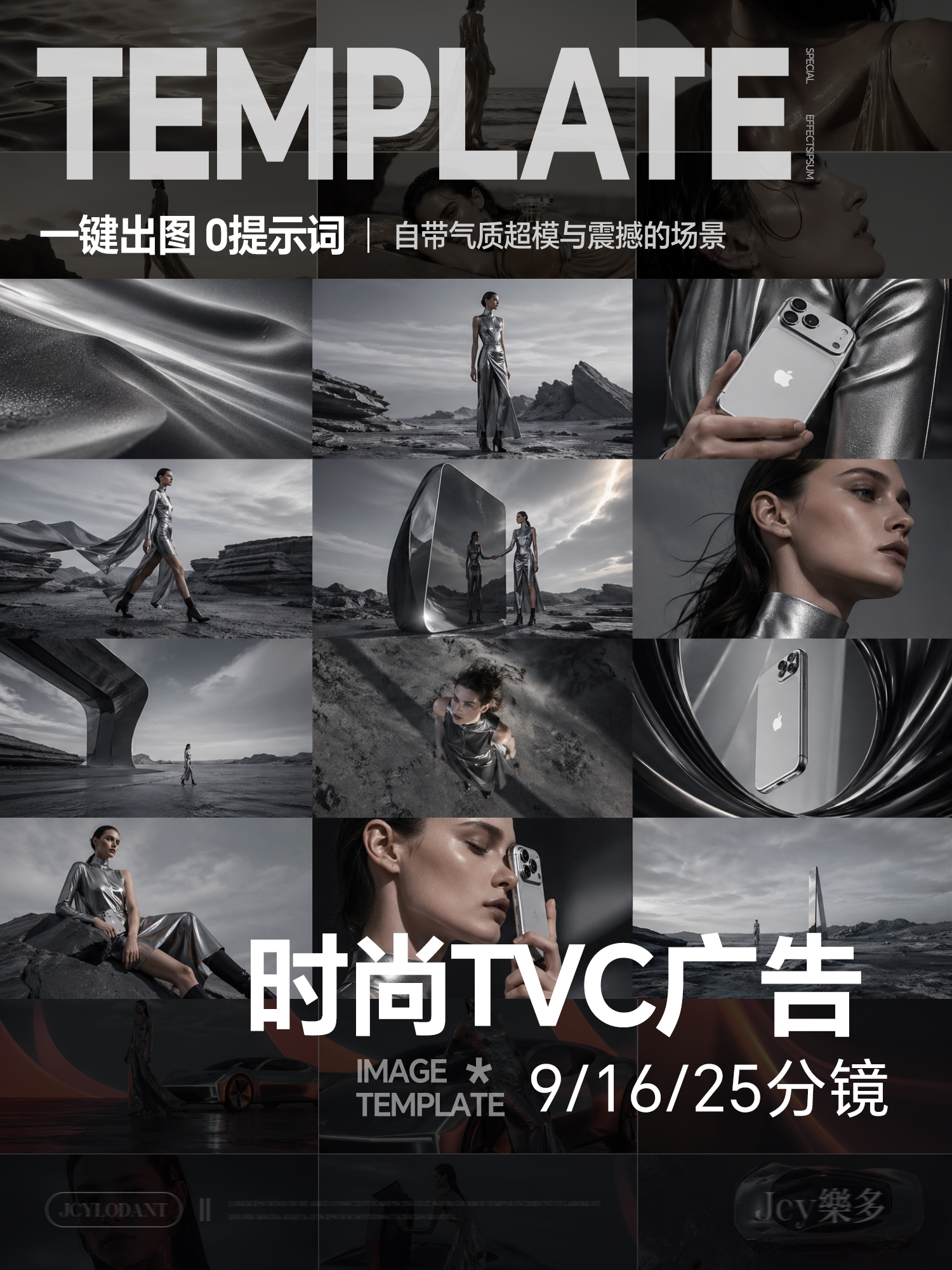 LibTV专属时尚TVC广告分镜|多宫格