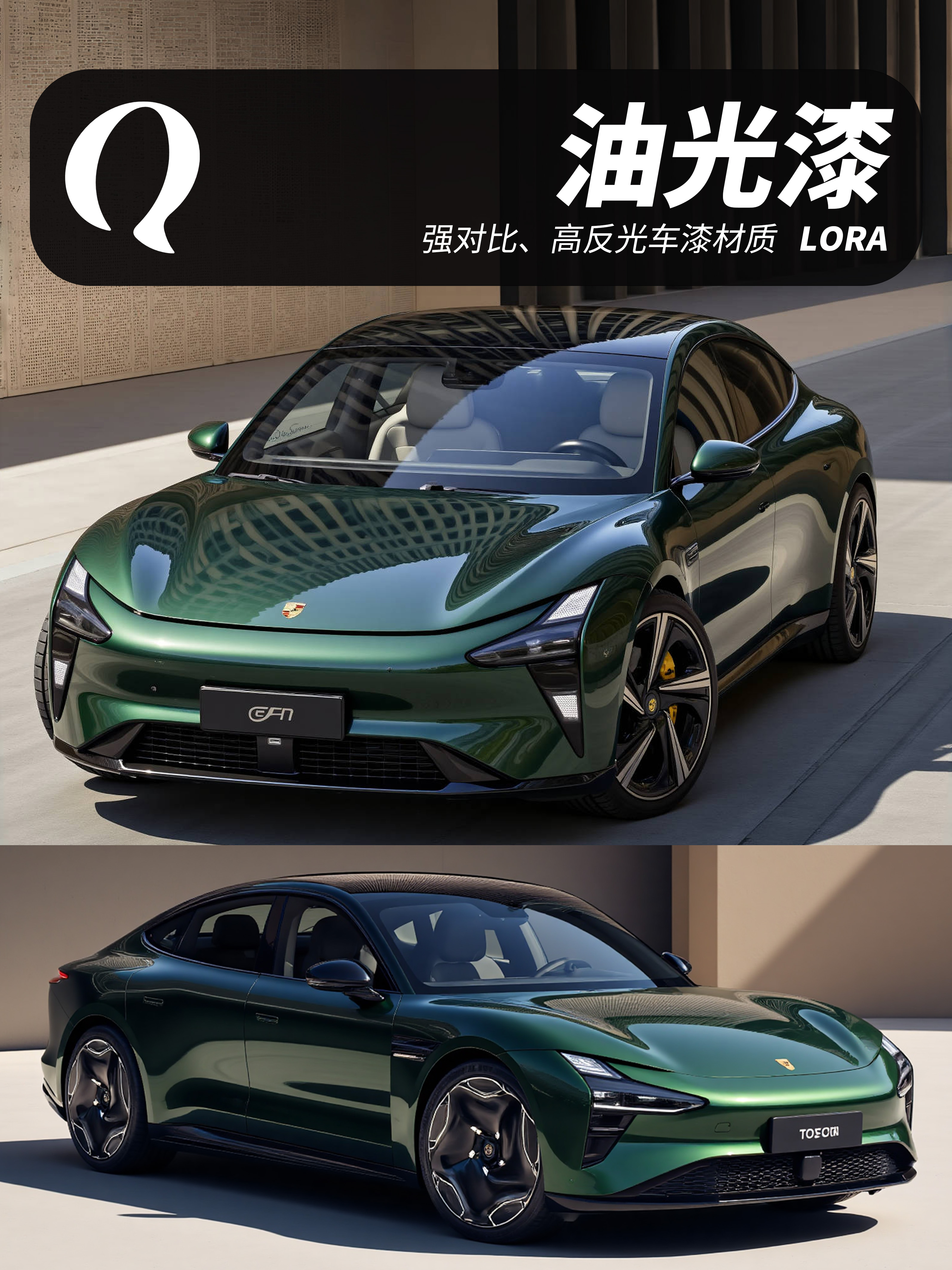 油光漆 || 强对比、高反光车漆材质_汽车外饰设计
