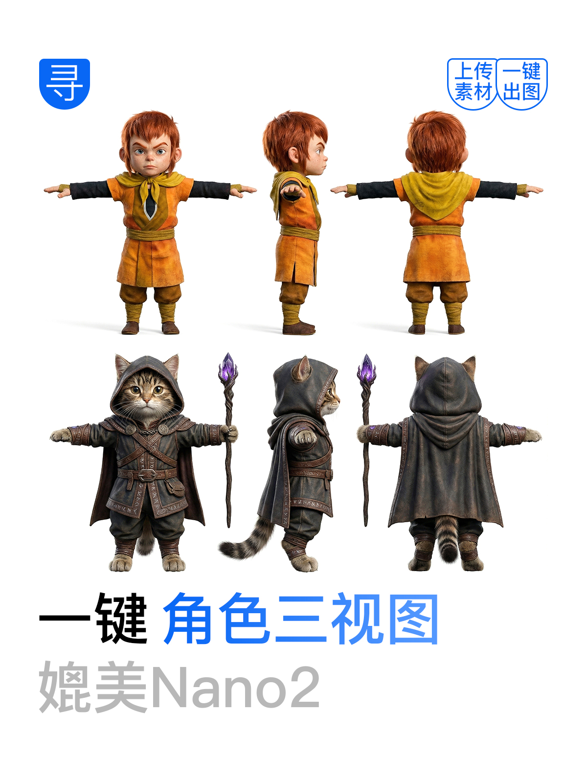 一键角色三视图 |解决Sd2.0人脸问题