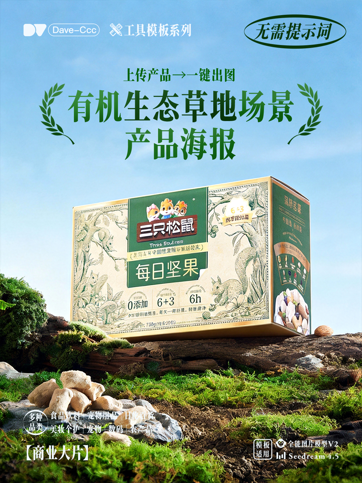 电商产品自然生态草地场景海报摄影|渲染