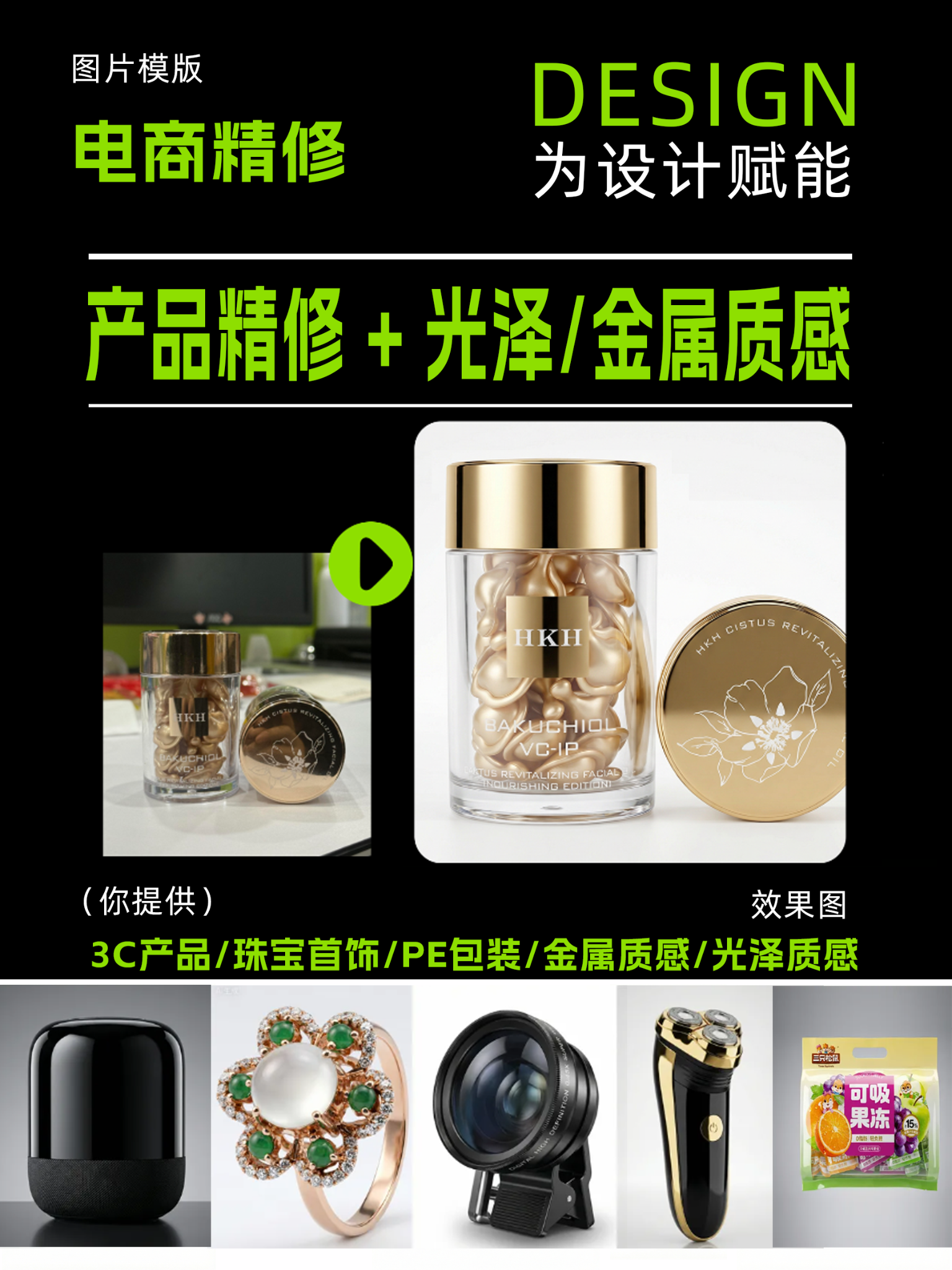 精修金属质感/光泽质感/包装质感/ 3C