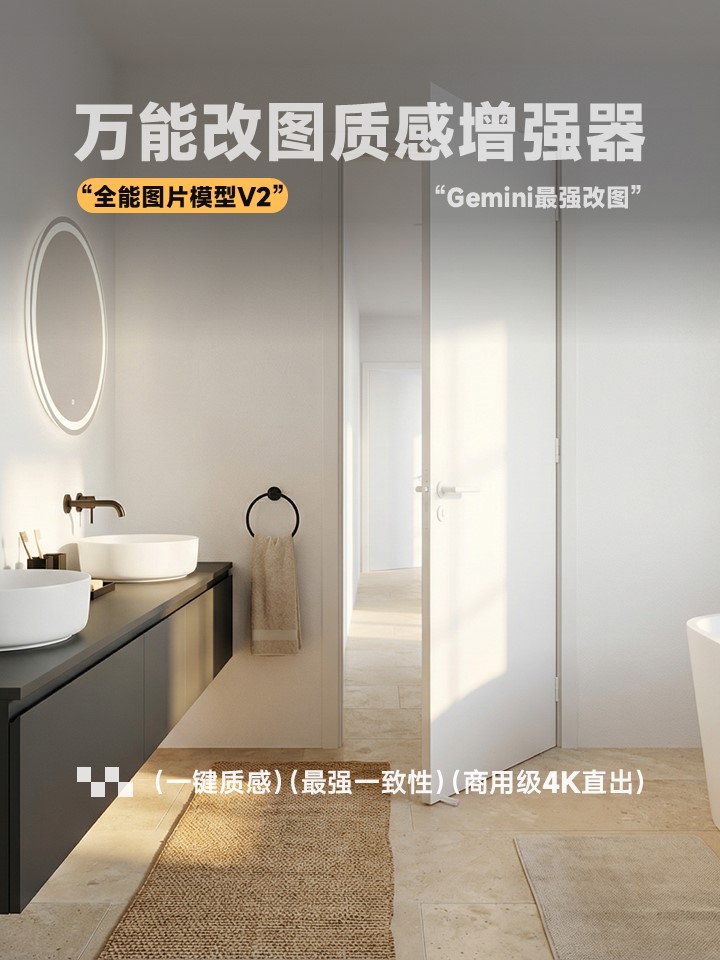 万能家居美学增强改图对话模型