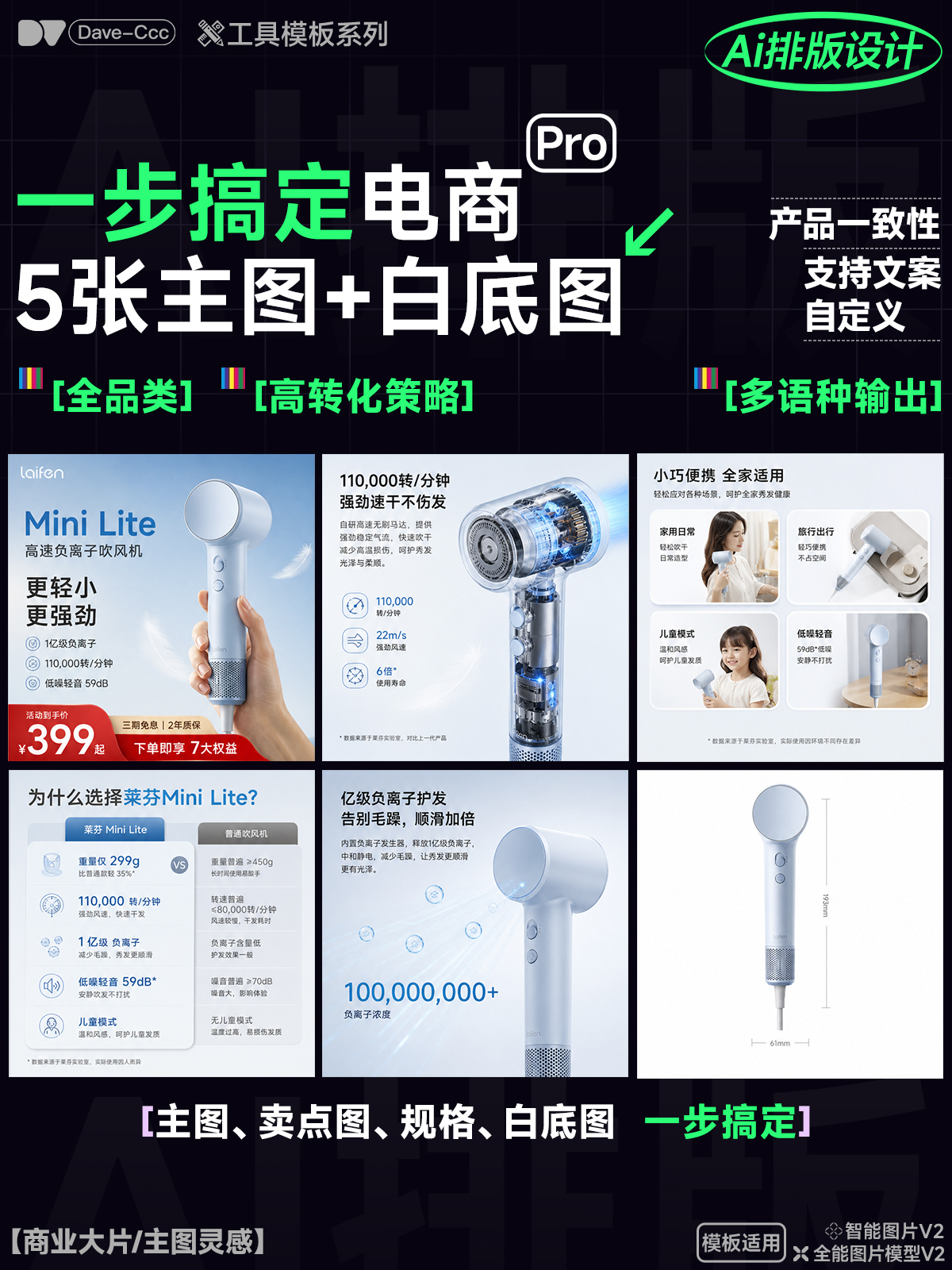 一键电商产品全套主图+白底图|6张同出