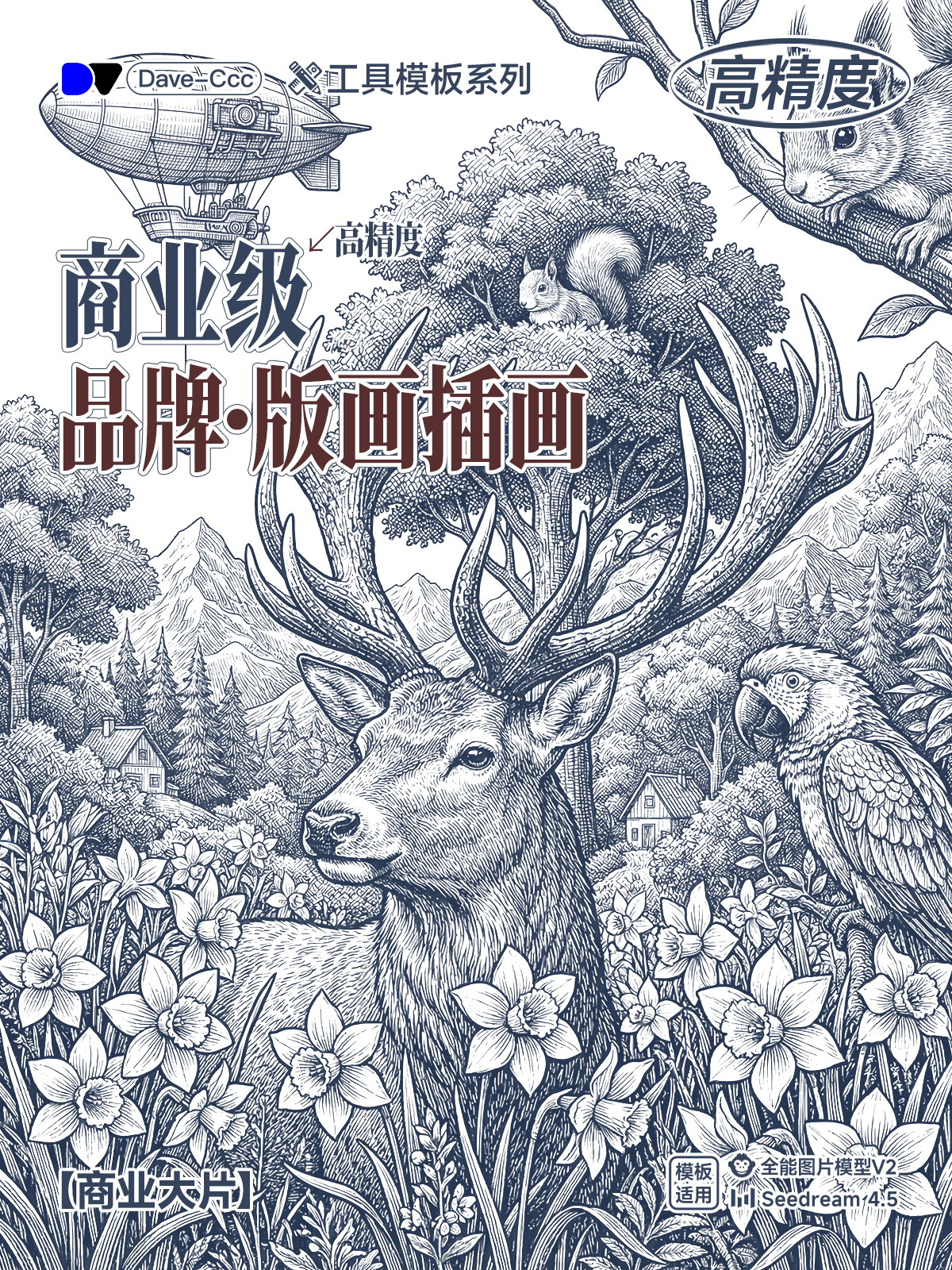 商业级版画线描品牌包装插画|铜版画|蚀刻
