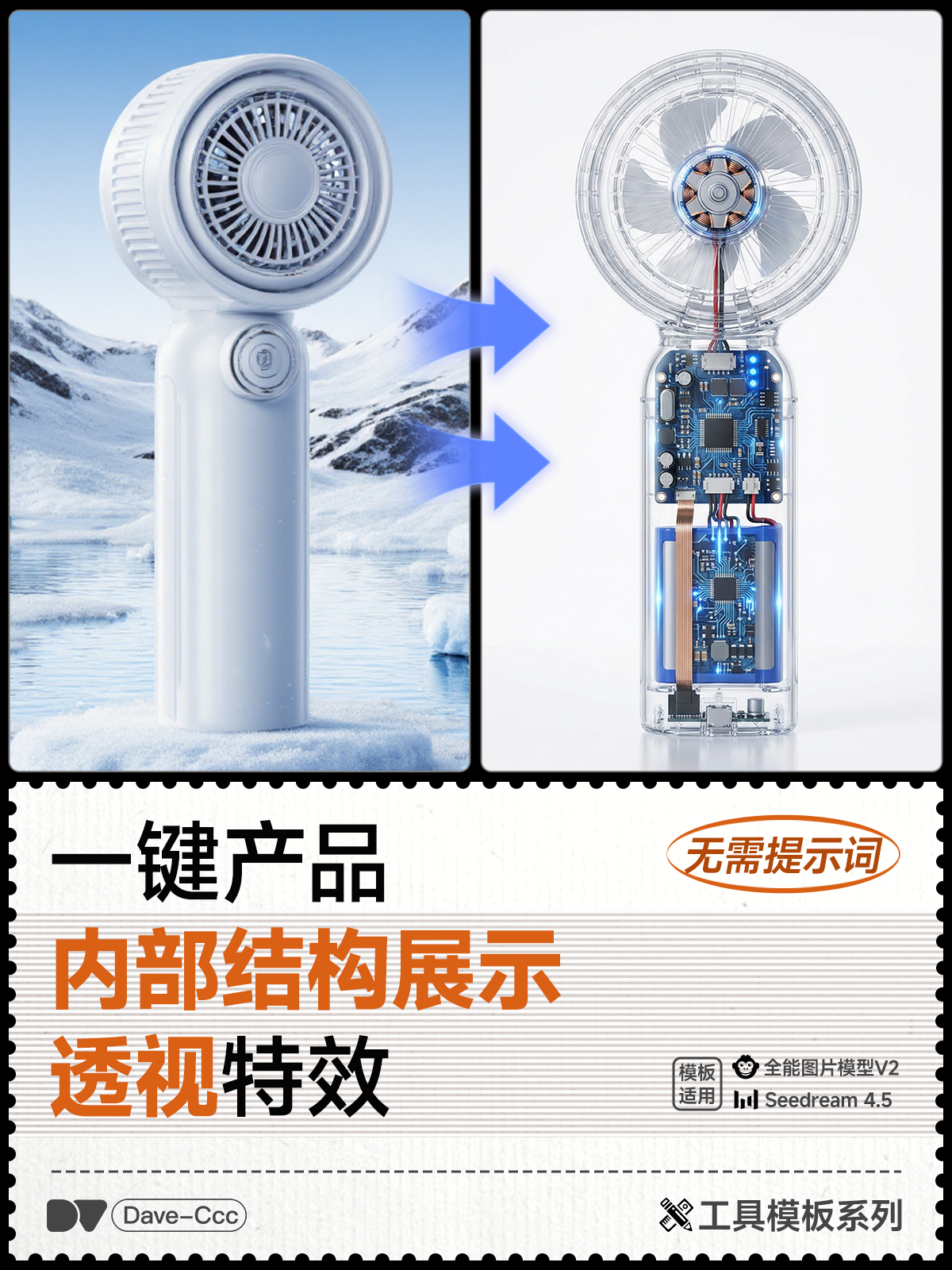 一键产品内部结构透视展示商用级特效