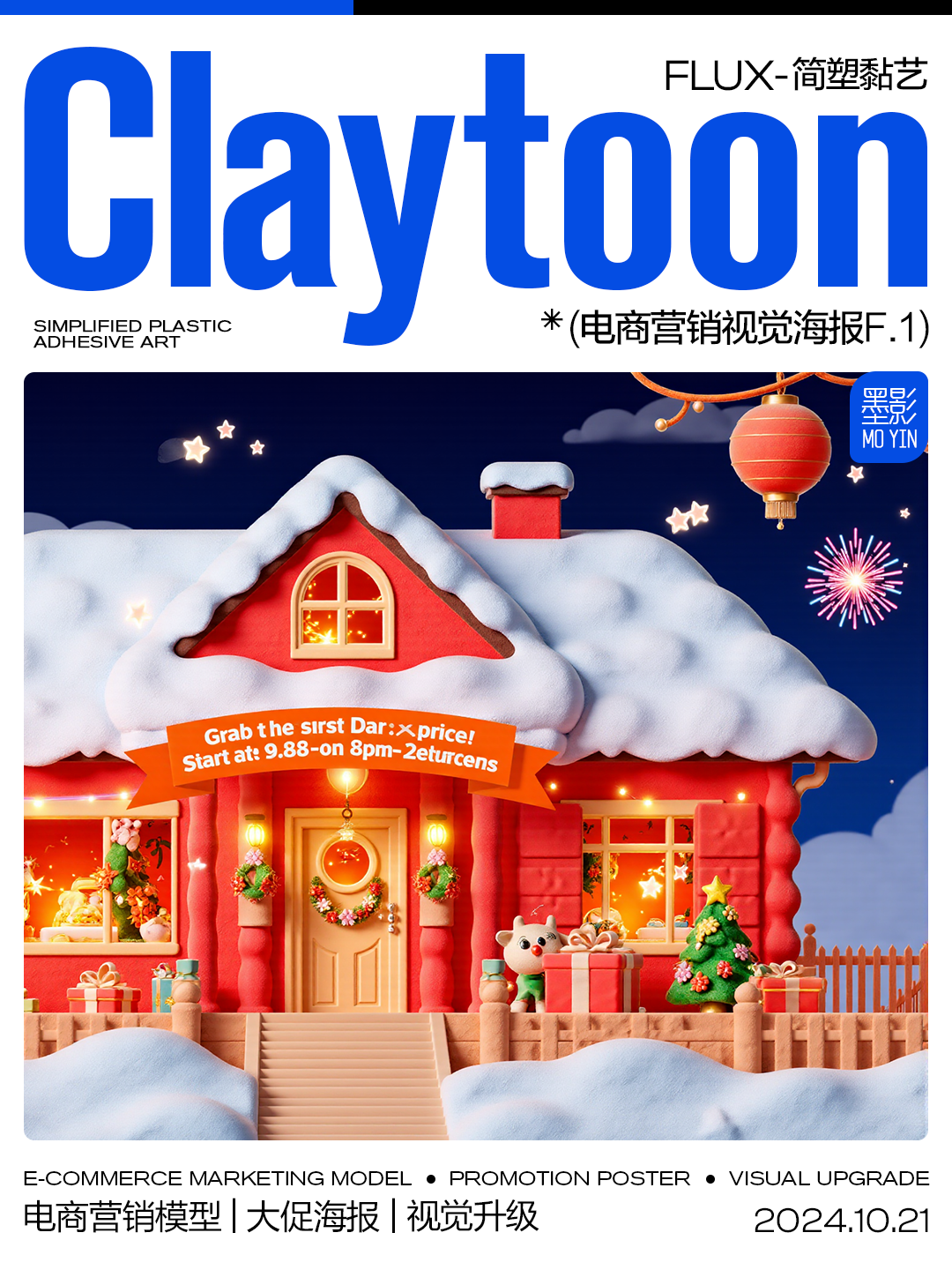 【墨影】电商营销大促海报F.1-Claytoon简塑黏艺_【墨影】电商营销大促海报F.1-Claytoon简塑黏艺