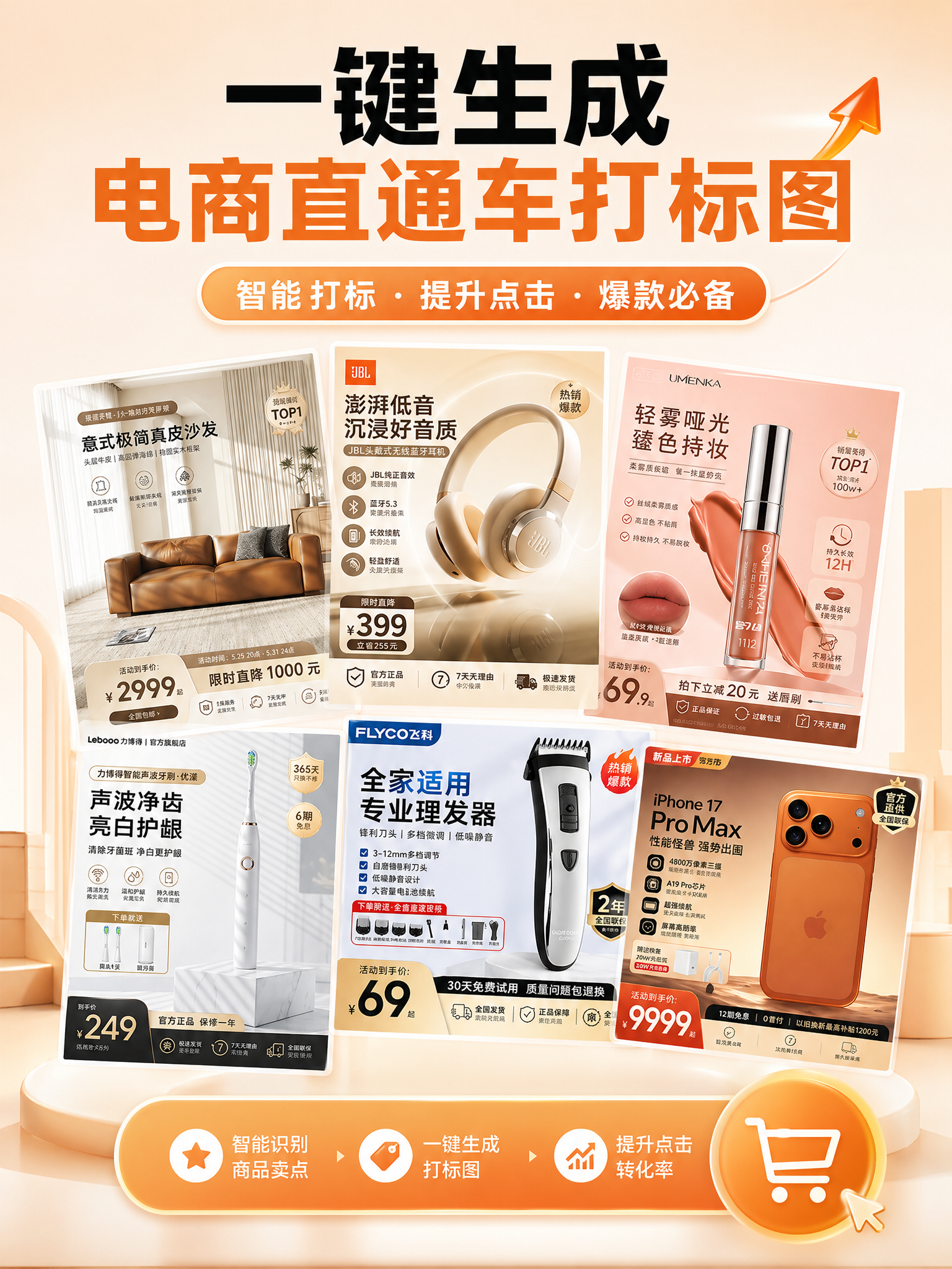一键电商宣传主图海报直通车吸睛图营销活动
