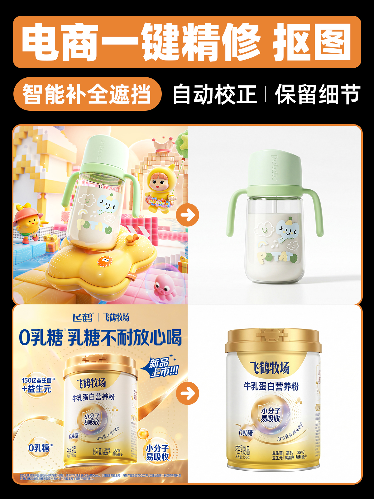 电商产品一键校正 精修 智能补全 白底