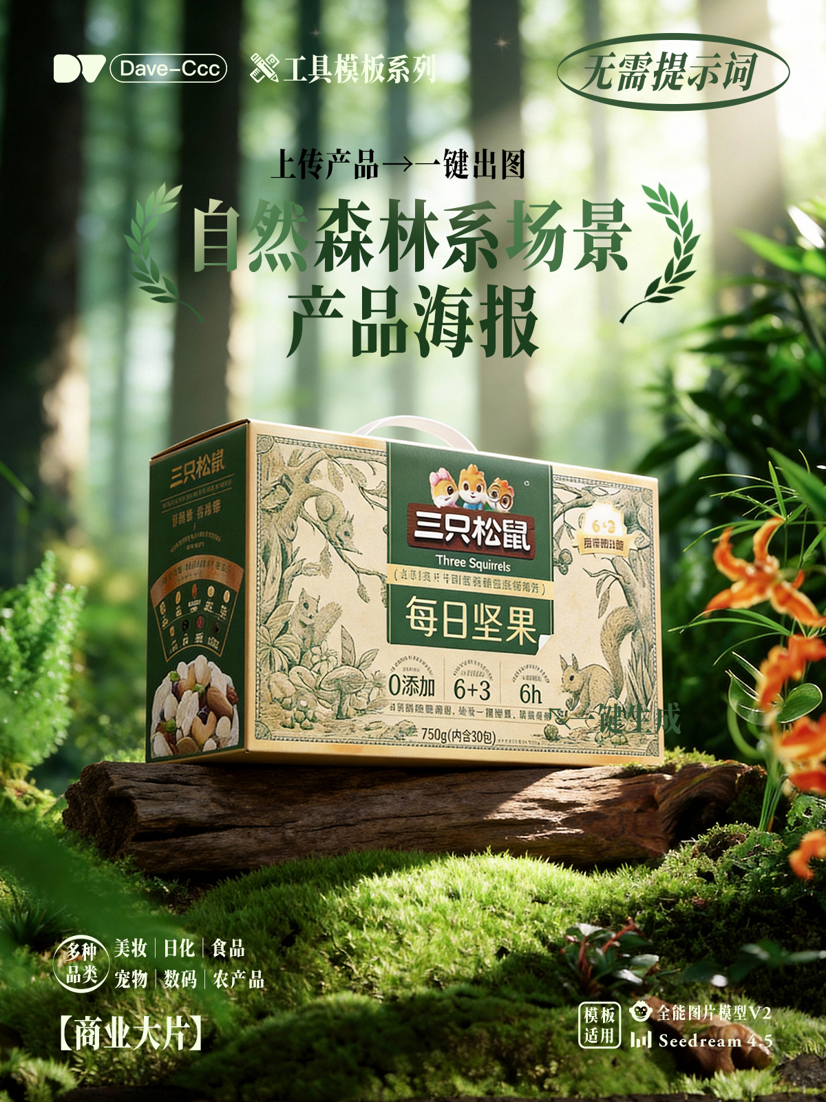 电商自然森林系产品场景海报｜渲染草地摄影