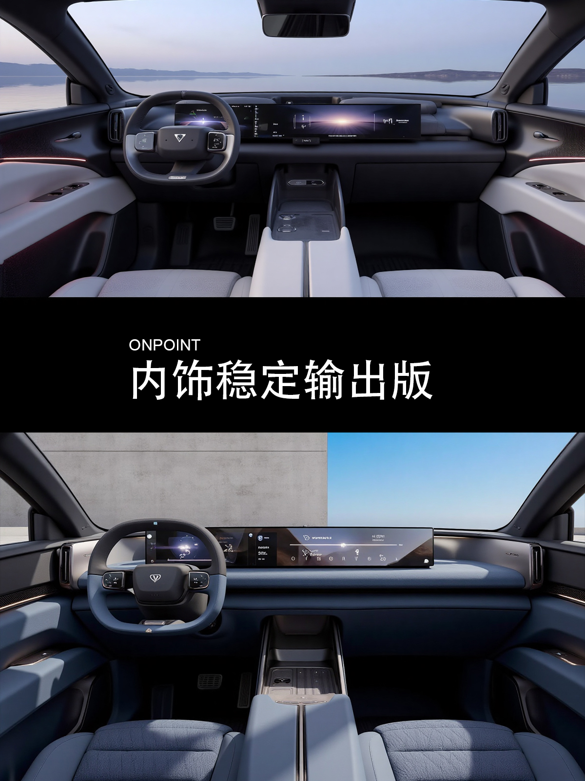 内饰稳定输出版