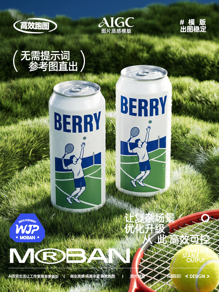 3D产品场景渲染 | 无需提示词直出