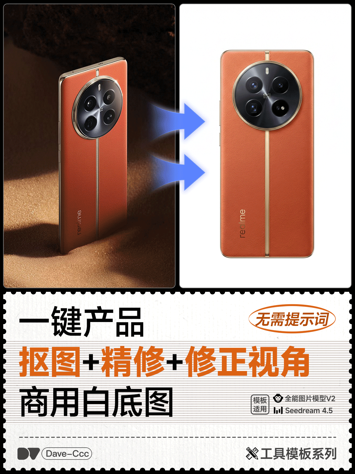 电商一键提取商品生成精修白底图|精修+抠图+修正角度|产品精修|高精度抠图