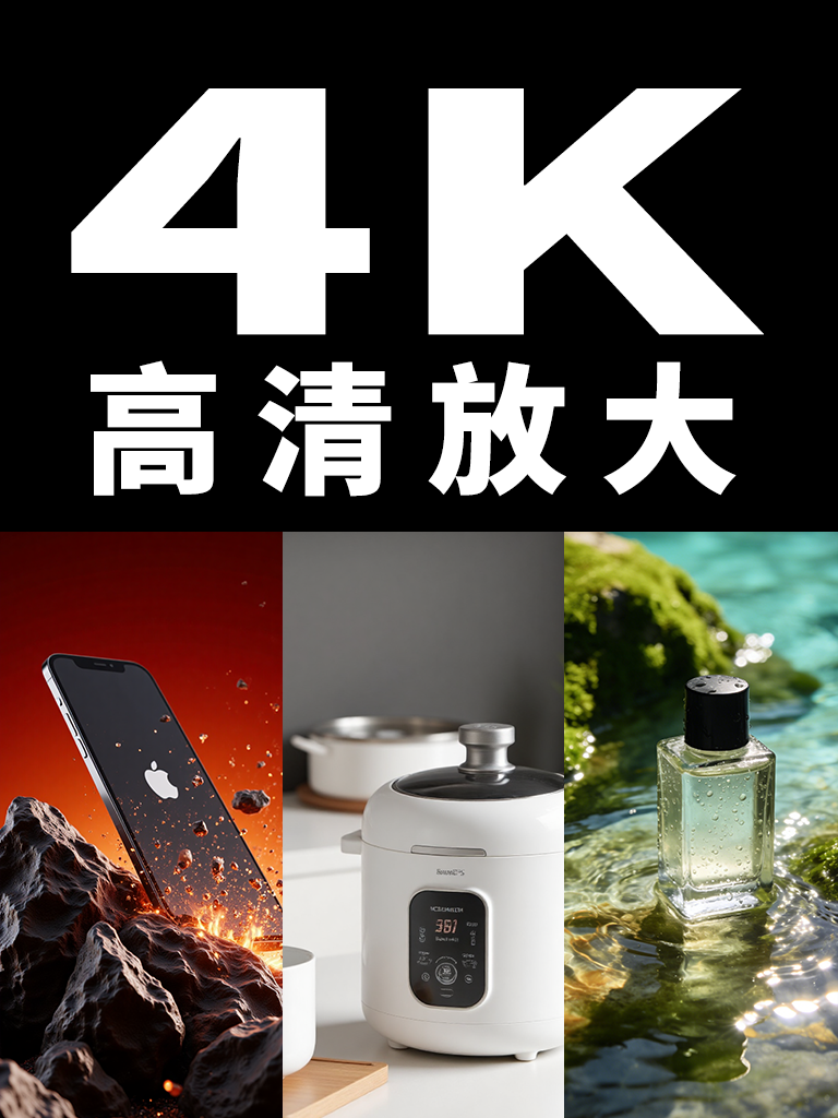 一键4K高清放大