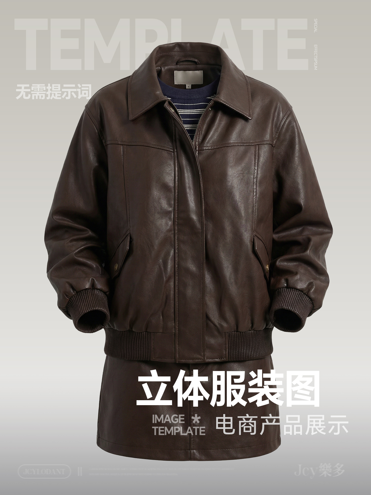 一键提取3D服装立体图
