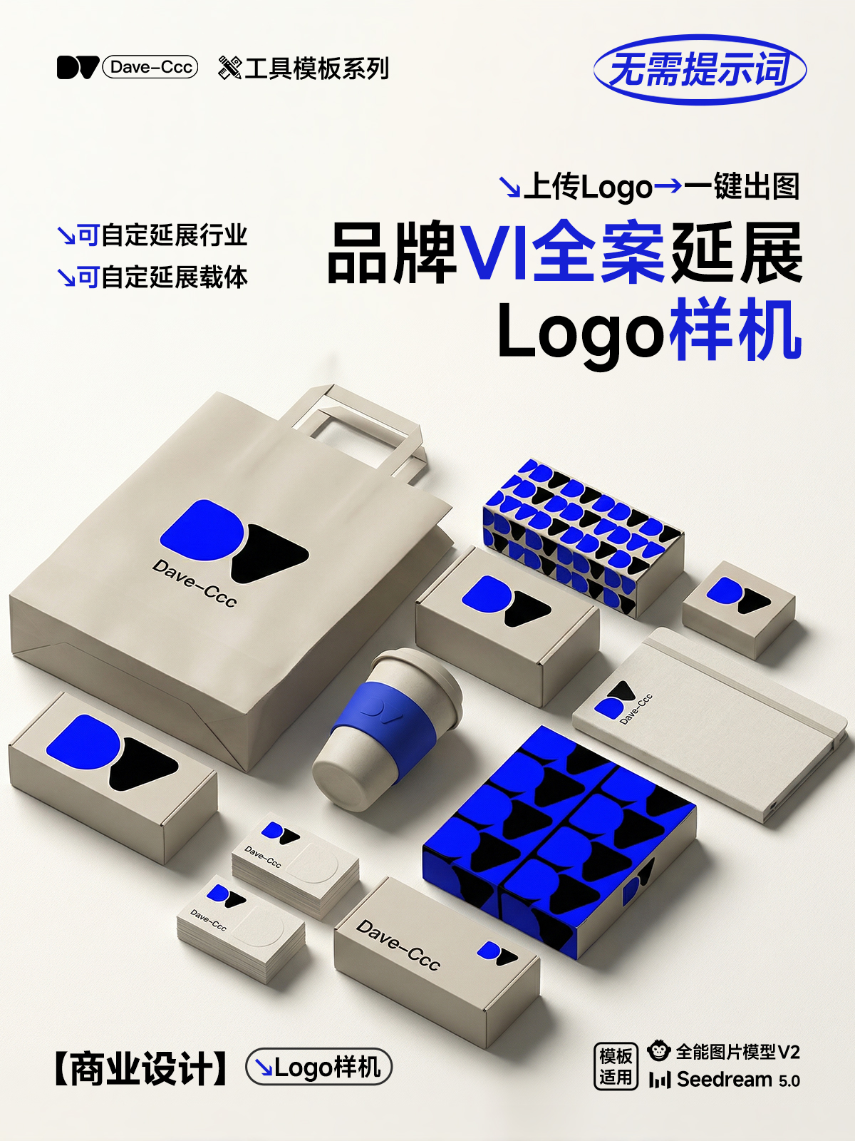 Logo品牌VI全案视觉延展样机|贴图