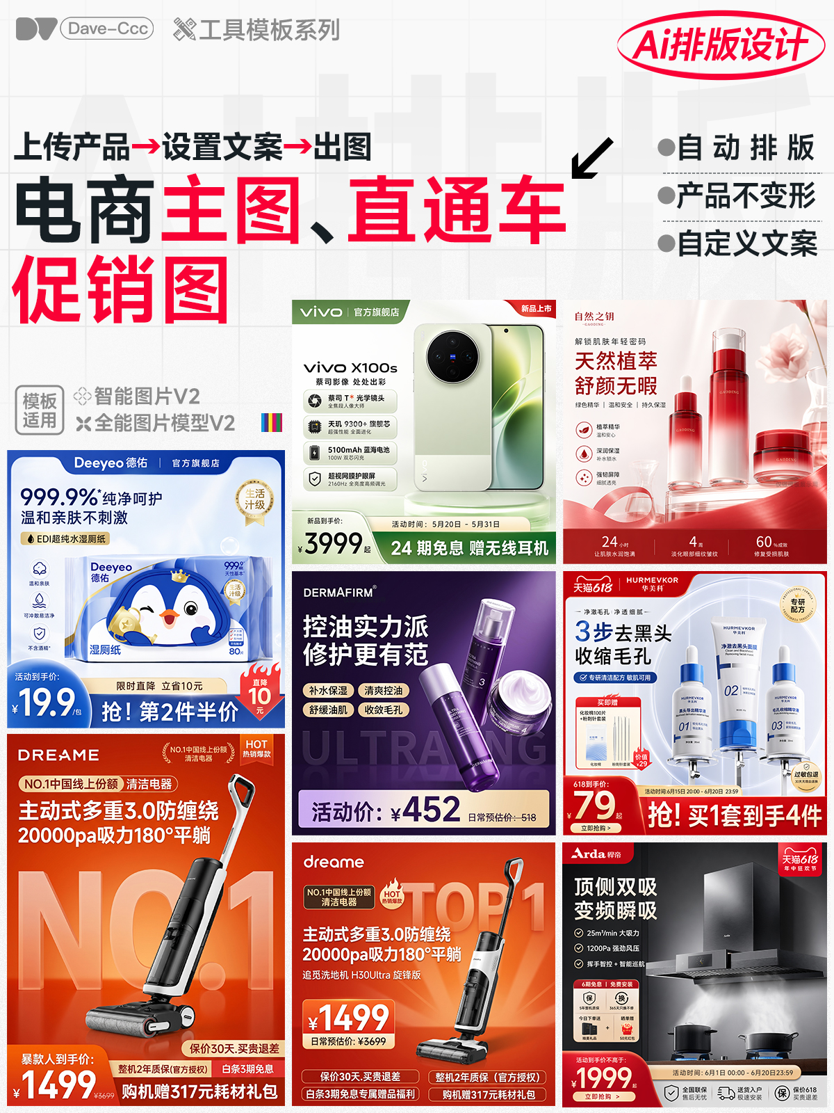 电商产品主图直通车｜大促转化爆款风活动图