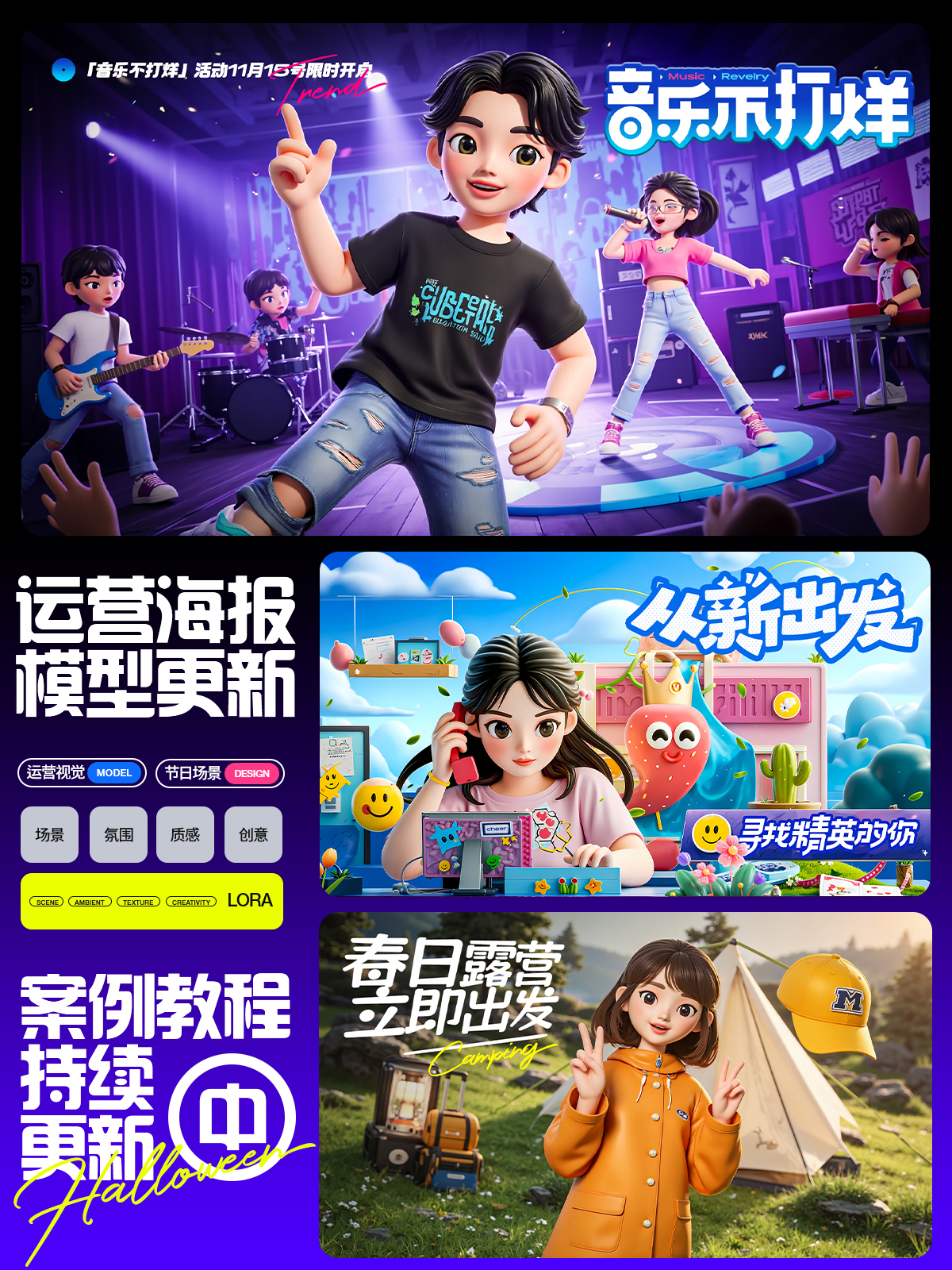 【油条】运营3D海报-场景含IP