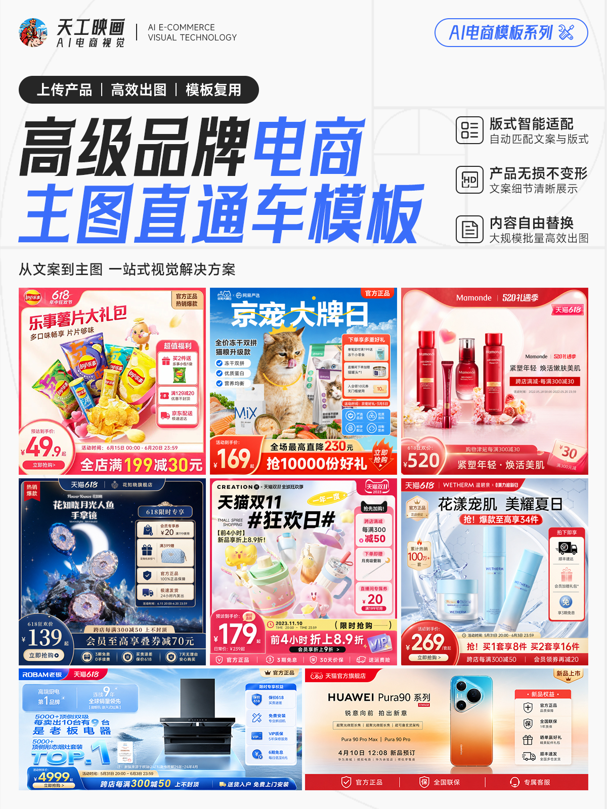 一键电商品牌产品主图直通车