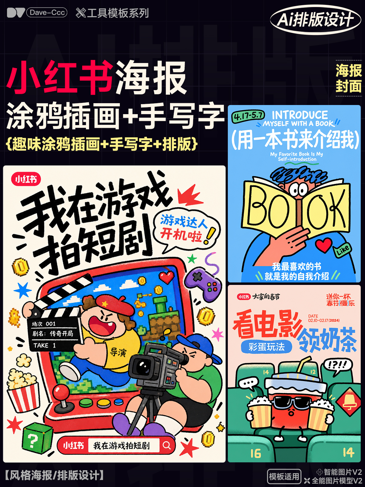 小红书风海报手绘涂鸦插画❤丑萌/搞怪封面
