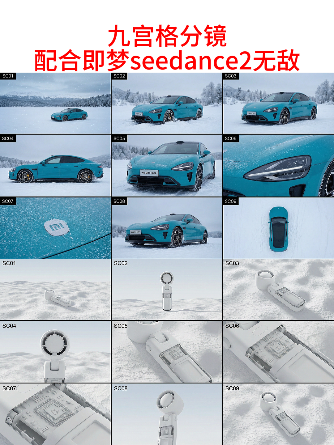 一键九宫格分镜配合seedance2无敌