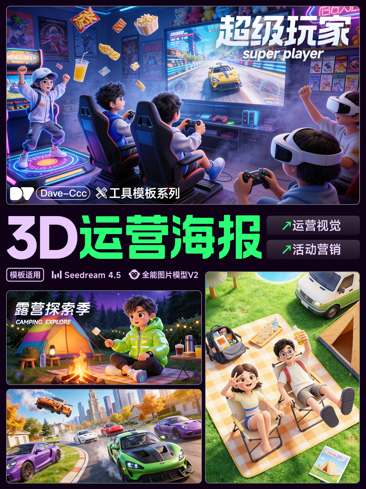3D电商活动运营海报|C4D场景渲染KV