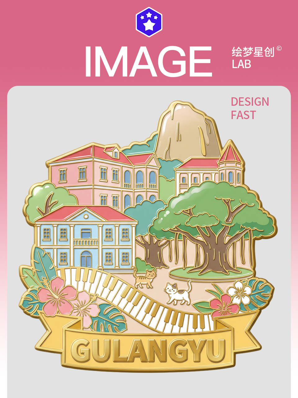 绘梦珐琅冰箱贴 | 文创电商产品