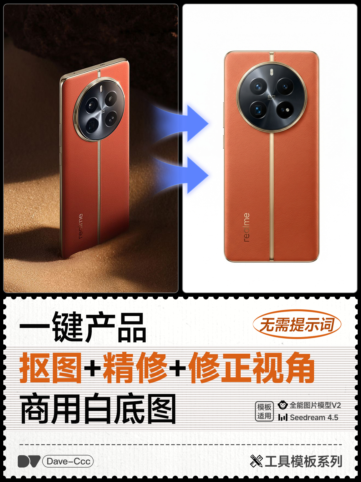 一键提取商品生成精修白底图