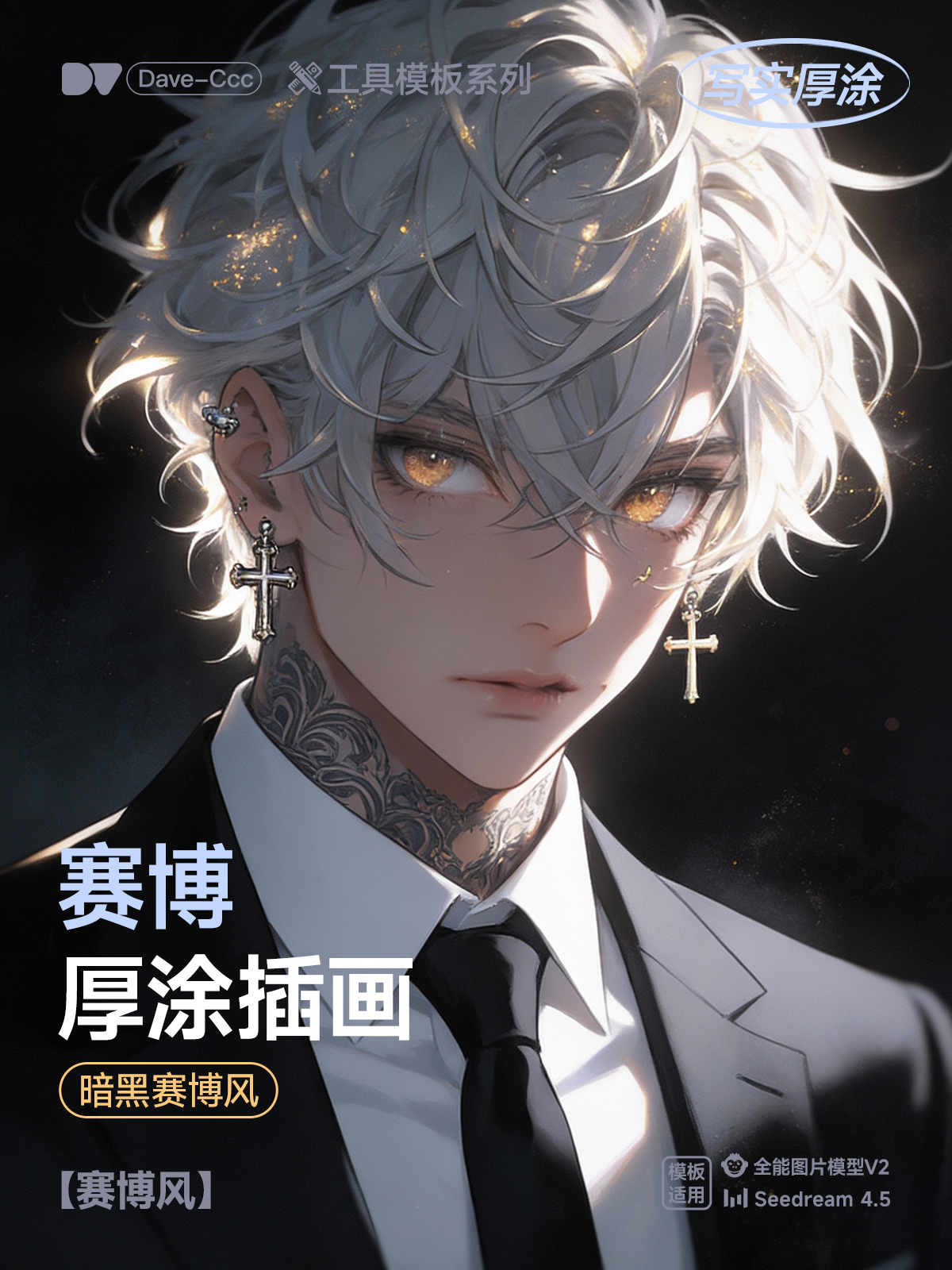暗黑赛博二次元厚涂插画人像❤强风格化