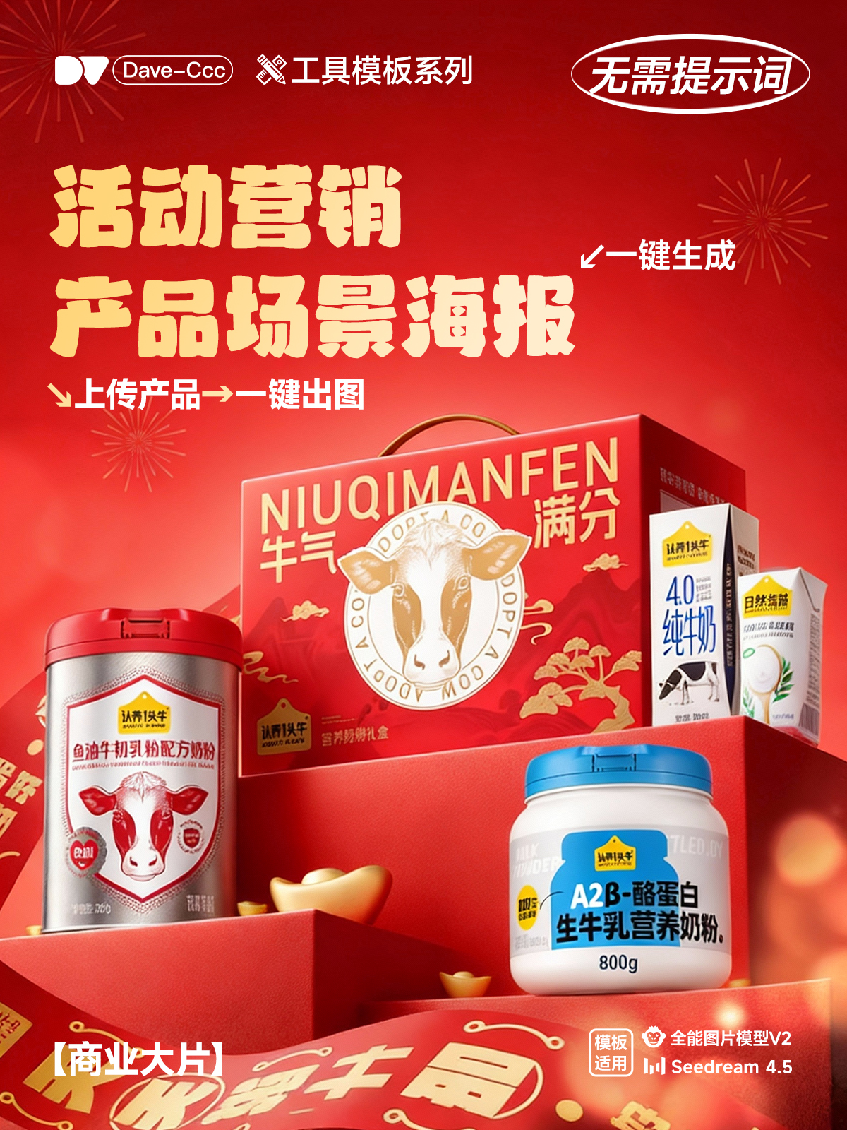 电商产品活动营销展台海报｜喜庆礼盒场景