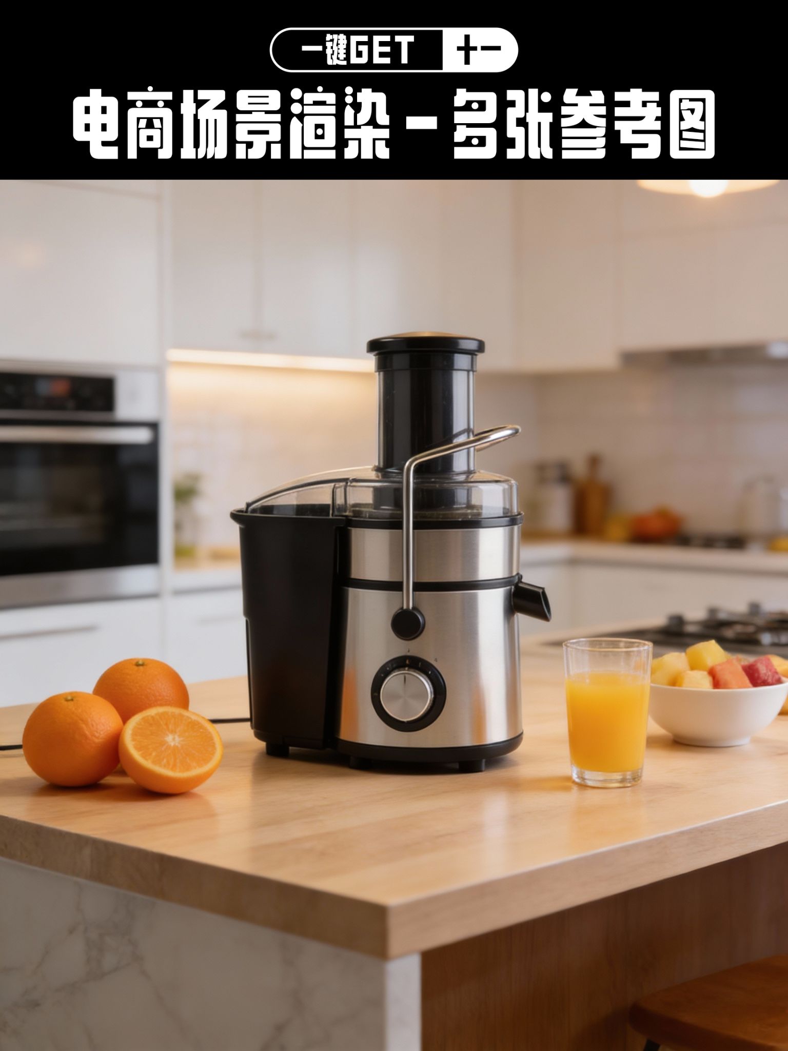 电商场景渲染V2.0