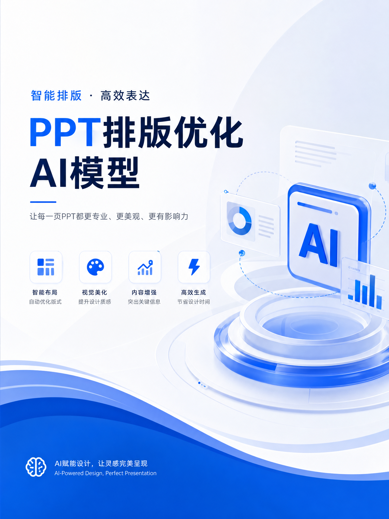 一键高级感PPT页面排版美化