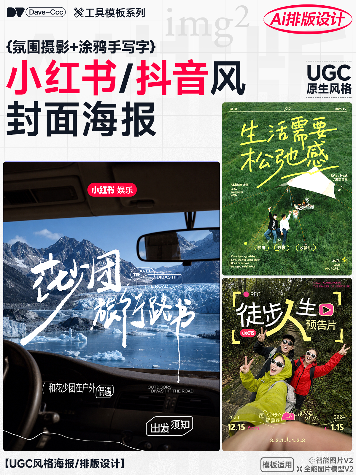 小红书抖音海报❤摄影手写涂鸦UGC生活感